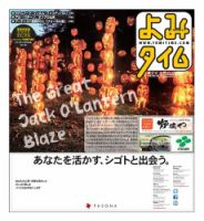 よみタイム（YOMITIME） Vol.191 表紙