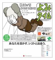よみタイム（YOMITIME） Vol.193 表紙