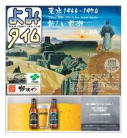 よみタイム（YOMITIME） Vol.194 表紙