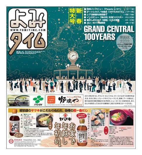 よみタイム（YOMITIME） 年末年始特大号 (発売日2012年12月21日) 表紙