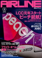 月刊エアライン 5月号 表紙