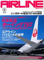 月刊エアライン 6月号 (発売日2012年04月28日) 表紙