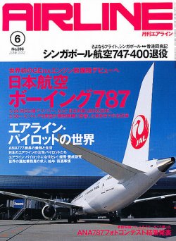 月刊エアライン 6月号 (発売日2012年04月28日) | 雑誌/定期購読の予約はFujisan