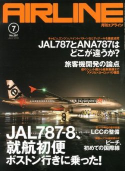 月刊エアライン 7月号 (発売日2012年05月30日) | 雑誌/定期購読