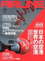 月刊エアライン 8月号 表紙