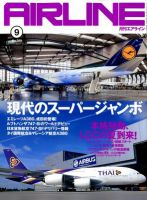 月刊エアライン 9月号 (発売日2012年07月30日) 表紙