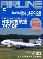 月刊エアライン 10月号 表紙