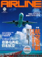 月刊エアライン 11月号 表紙