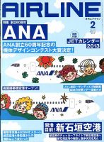 月刊エアライン 2月号 表紙