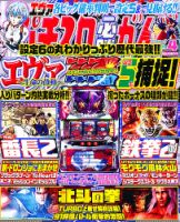 パチスロ必勝ガイド 4月号 表紙