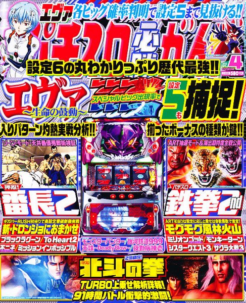 パチスロ必勝ガイド 4月号 (発売日2012年02月29日) 表紙