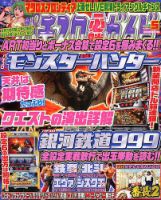 パチスロ必勝ガイド 5月号 表紙