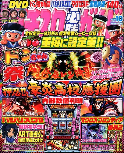 パチスロ必勝ガイド 10月号 (発売日2012年08月29日) | 雑誌/定期購読の