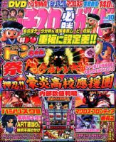 パチスロ必勝ガイド 10月号 表紙