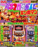 パチスロ必勝ガイド 表紙