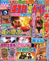 パチスロ必勝ガイド 12月号 表紙