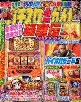 パチスロ必勝ガイド 1月号 表紙