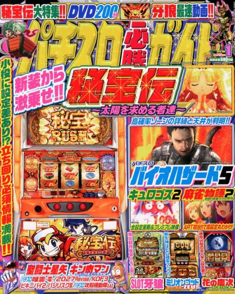 パチスロ必勝ガイド 1月号 (発売日2012年11月29日) 表紙