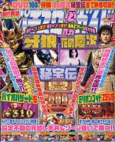 パチスロ必勝ガイド 2月号 表紙