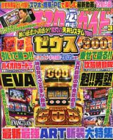 パチスロ必勝ガイド 3月号 (発売日2013年01月29日) 表紙