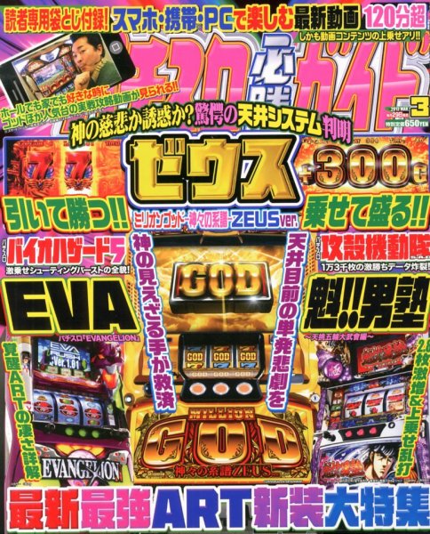 パチスロ必勝ガイド 3月号 (発売日2013年01月29日) 表紙
