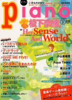 月刊ピアノ のバックナンバー (5ページ目 30件表示) | 雑誌/定期購読の 