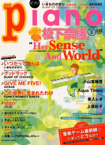 月刊ピアノ 3月号 (発売日2012年02月20日) 表紙