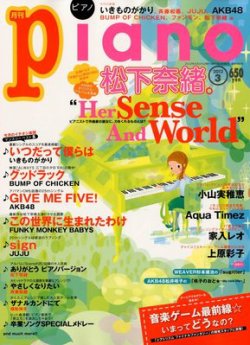 月刊ピアノ 3月号 (発売日2012年02月20日) | 雑誌/定期購読の予約はFujisan