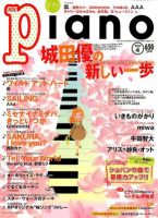 月刊ピアノ 4月号 表紙