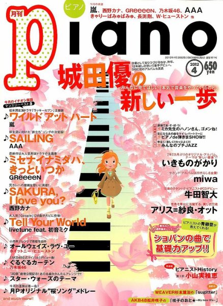 月刊ピアノ 4月号 (発売日2012年03月19日) 表紙