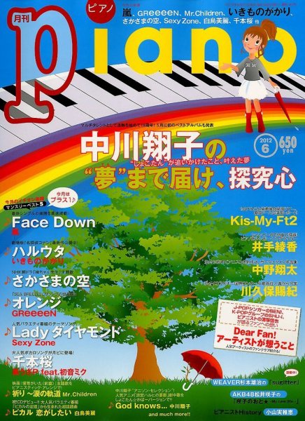 月刊ピアノ 6月号 (発売日2012年05月19日) 表紙