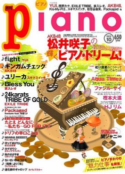 月刊ピアノ 10月号 (発売日2012年09月20日) | 雑誌/定期購読の