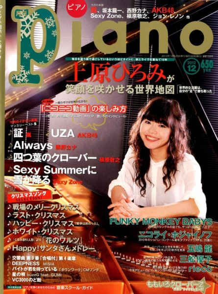 月刊ピアノ 12月号 (発売日2012年11月20日) 表紙