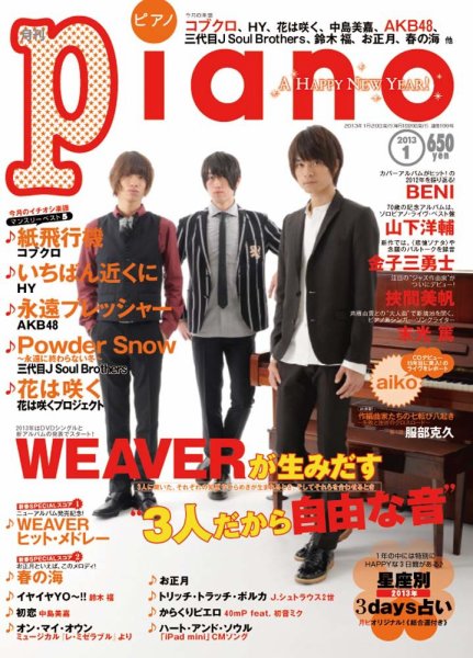 月刊ピアノ 1月号 (発売日2012年12月20日) 表紙