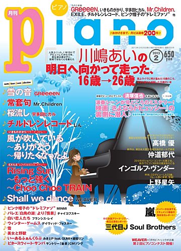 月刊ピアノ 2013年1月〜12月 月刊Piano 2013年1月号の画像 | ヤマハの楽譜出版