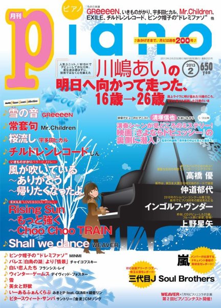 月刊ピアノ 2月号 (発売日2013年01月19日) 表紙