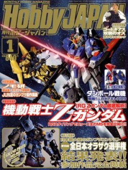 月刊ホビージャパン(Hobby Japan) 1月号 (発売日2012年11月24日