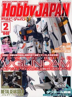 月刊ホビージャパン(Hobby Japan) 2月号 (発売日2012年12月25日) | 雑誌/定期購読の予約はFujisan