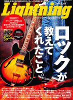 Lightning（ライトニング） Vol.216 表紙