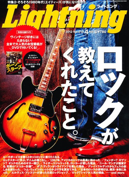 Lightning（ライトニング） Vol.216 (発売日2012年02月29日) 表紙