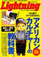 Lightning（ライトニング）のバックナンバー (4ページ目 45件