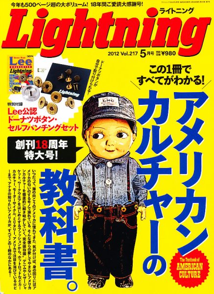 Lightning（ライトニング） Vol.217 (発売日2012年03月30日) 表紙