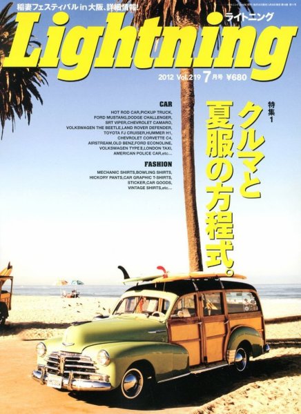 Lightning（ライトニング） Vol.219 (発売日2012年05月30日) 表紙