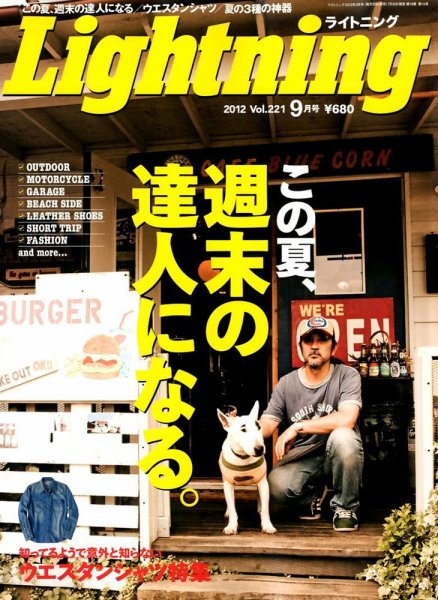 Lightning（ライトニング） Vol.221 (発売日2012年07月30日) 表紙