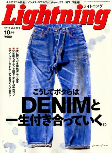 Lightning（ライトニング） Vol.222 (発売日2012年08月30日) 表紙