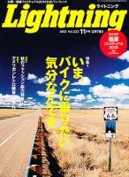 Lightning（ライトニング） Vol.223 表紙