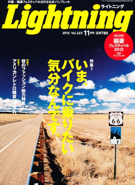 Lightning（ライトニング） Vol.223 (発売日2012年09月29日) 表紙