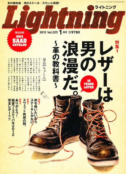 Lightning（ライトニング） Vol.225 (発売日2012年11月30日) 表紙