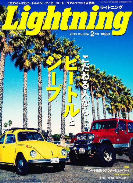 Lightning（ライトニング） Vol.226 (発売日2012年12月28日) 表紙
