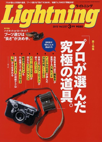 Lightning（ライトニング） Vol.227 (発売日2013年01月30日) 表紙
